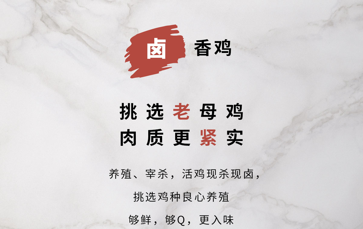 卤香鸡详情_01.jpg