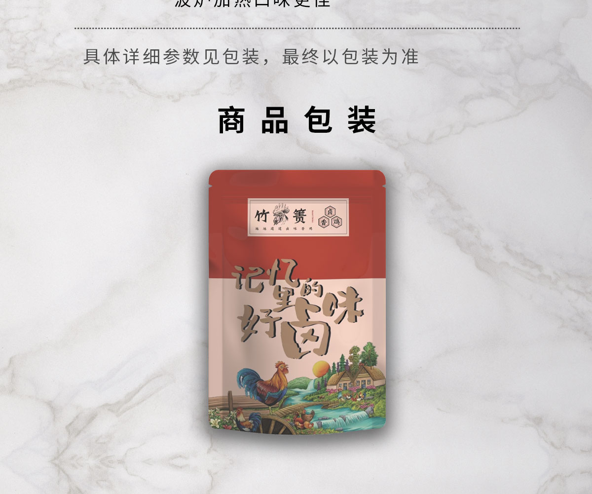 卤香鸡详情_07.jpg