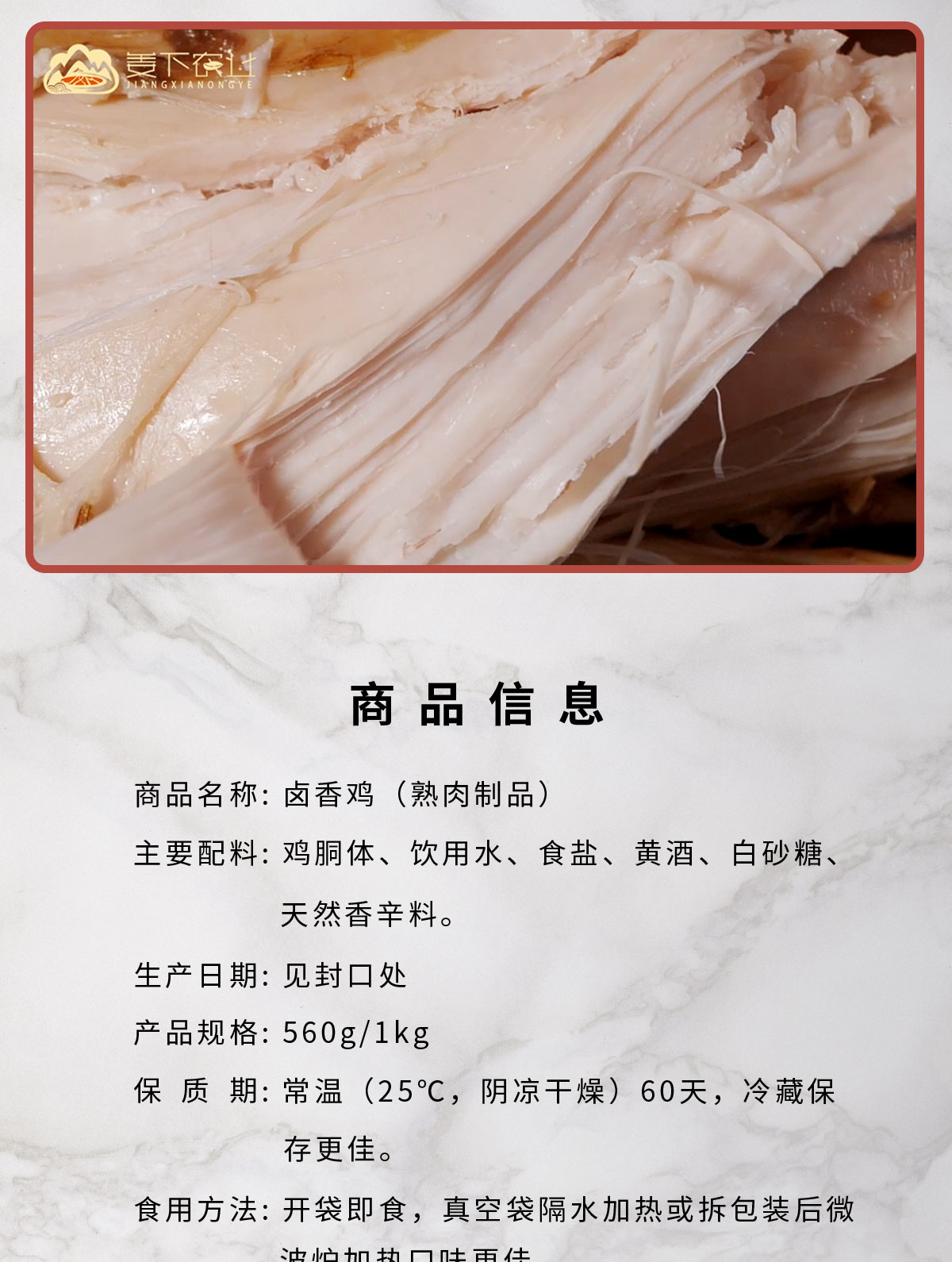 卤香鸡详情_06.jpg